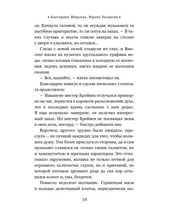 Тайны белых роз. Т. 1