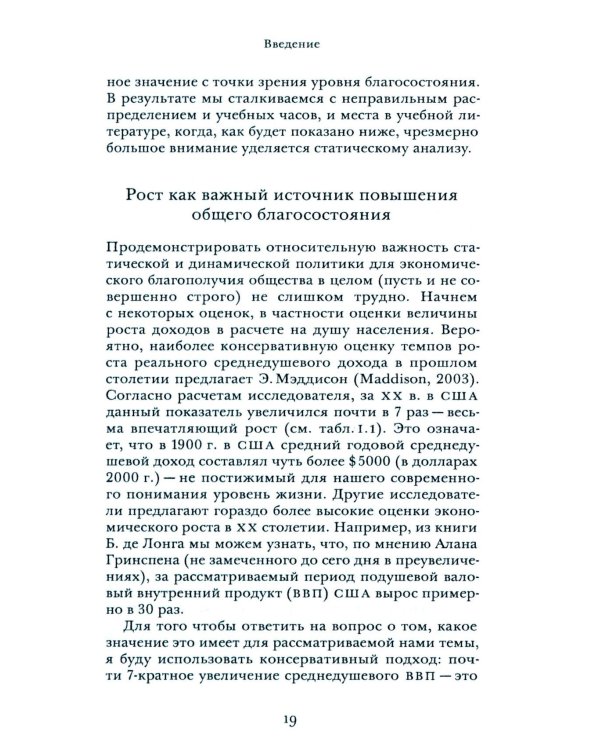 Микротеория инновационного предпринимательства