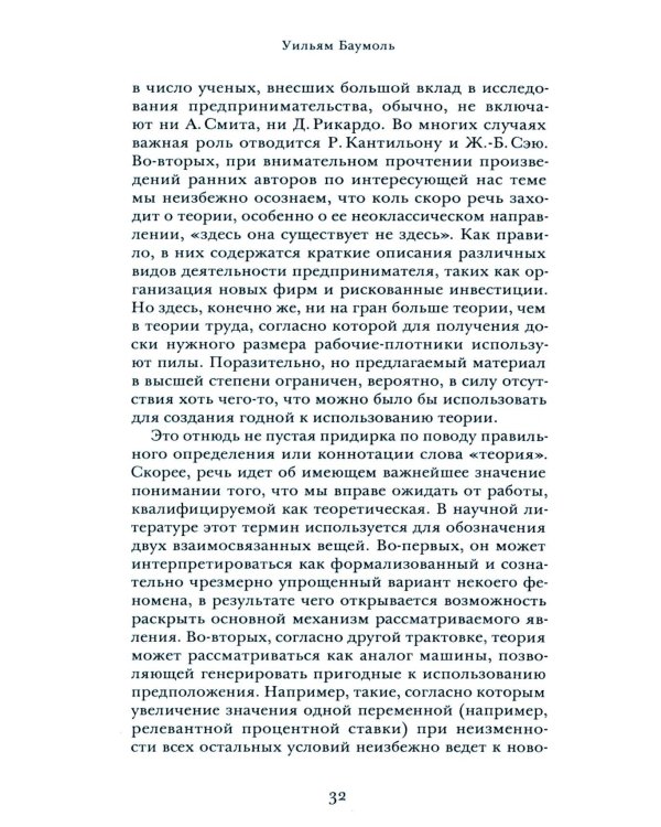 Микротеория инновационного предпринимательства