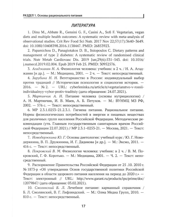 Диетология: учебное пособие