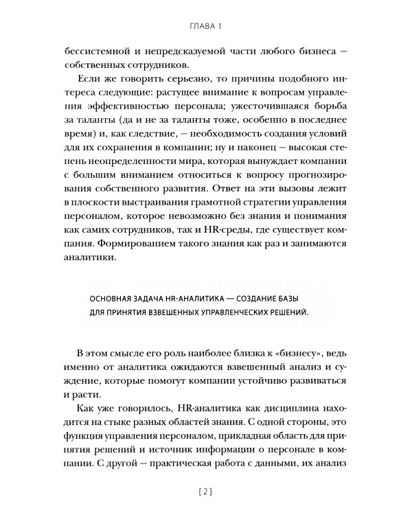 HR-аналитика: Путеводитель по анализу персонала