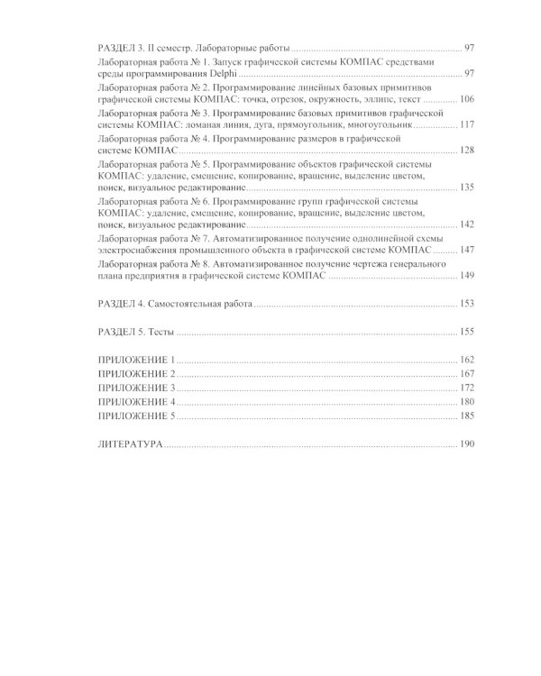 CAD-системы в электроэнергетике. Практикум: Учебное пособие