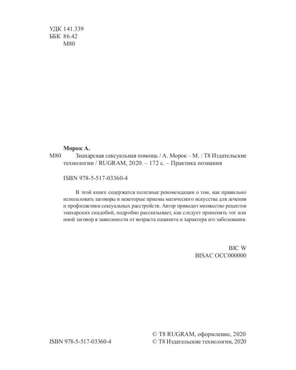 Знахарская сексуальная помощь