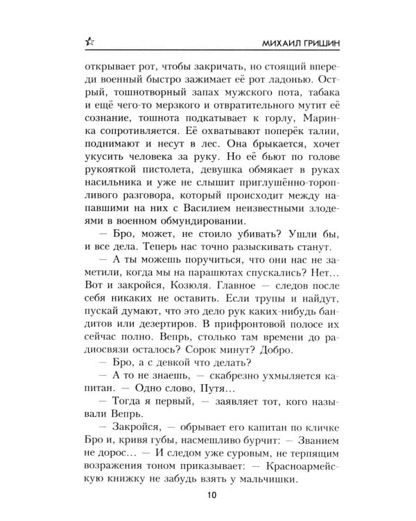 Найти и обезвредить: роман