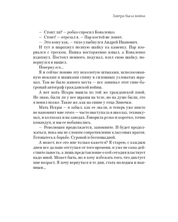 А зори здесь тихие…; Завтра была война