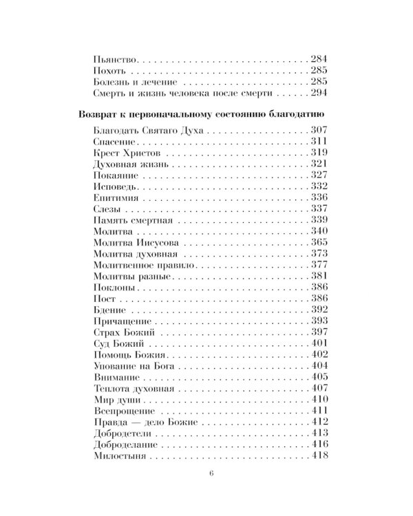Душеполезные поучения вятителя Феофана Затворника