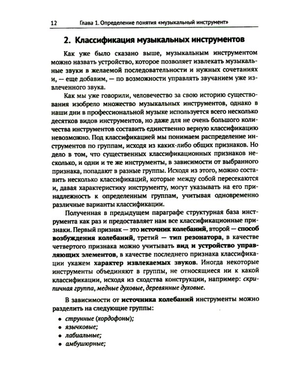 Музыкальные инструменты: Физические принципы работы. Устройство. Некоторые факты истории возникновения и развития
