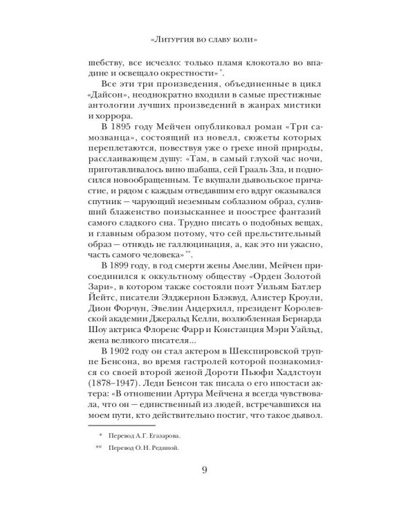 Сияющая пирамида