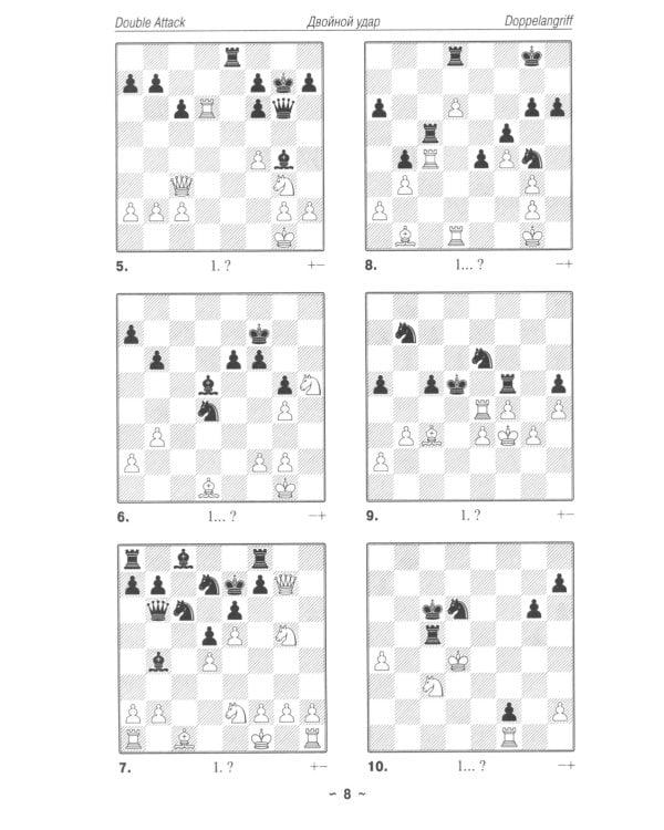 Шахматы. Практикум по тактике