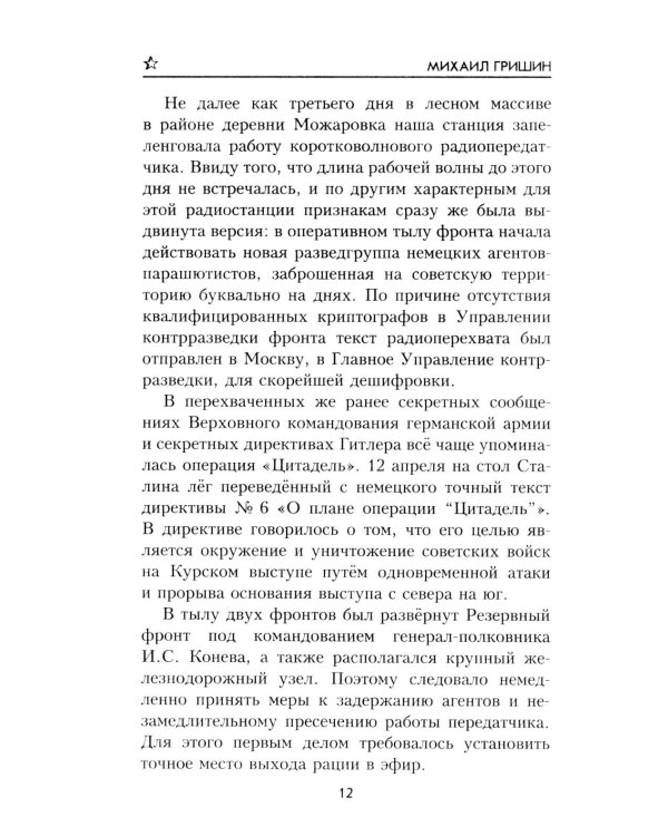 Найти и обезвредить: роман