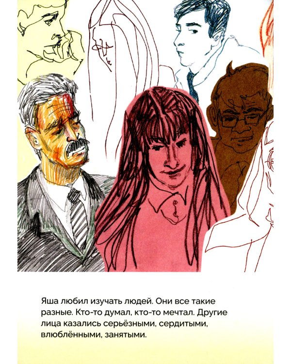 Слонеша: сказка