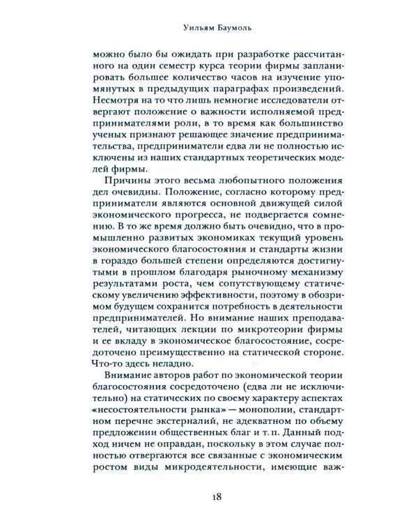 Микротеория инновационного предпринимательства