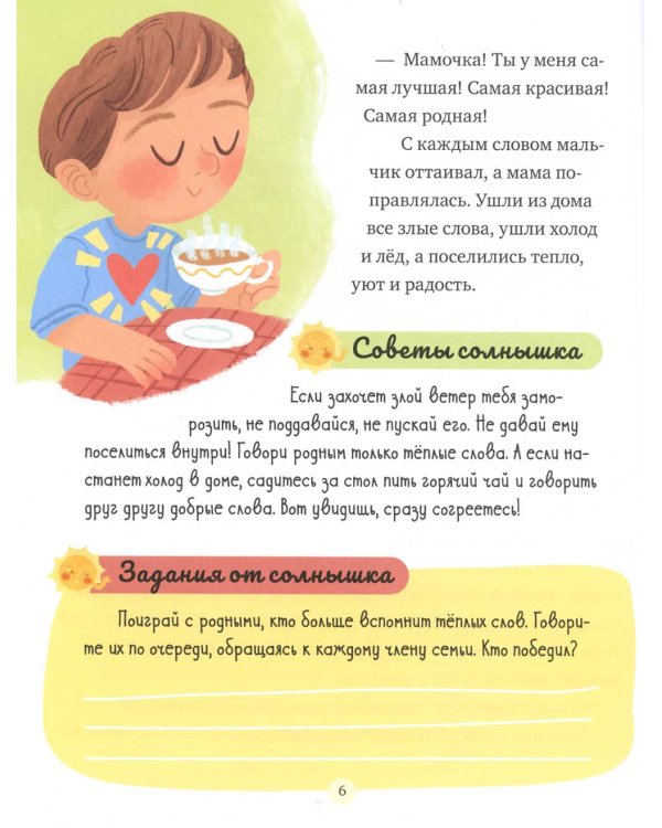 Семейные ценности. Сказки о дружной семье