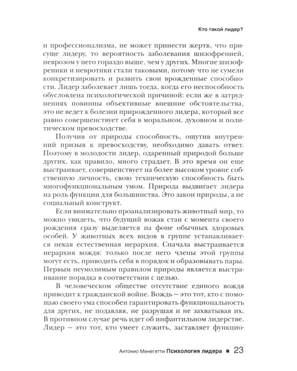 Психология лидера