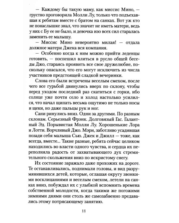 Джек и Джилл: роман