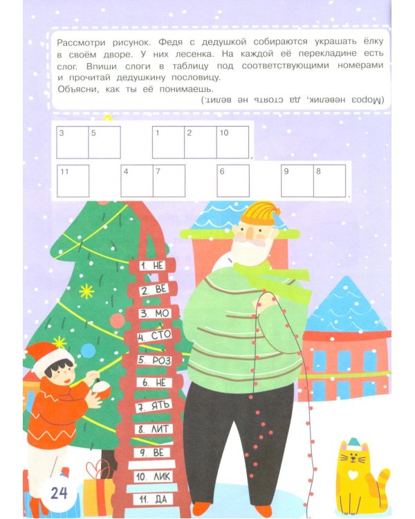 Времена года. Стихи, загадки, головоломки для детей