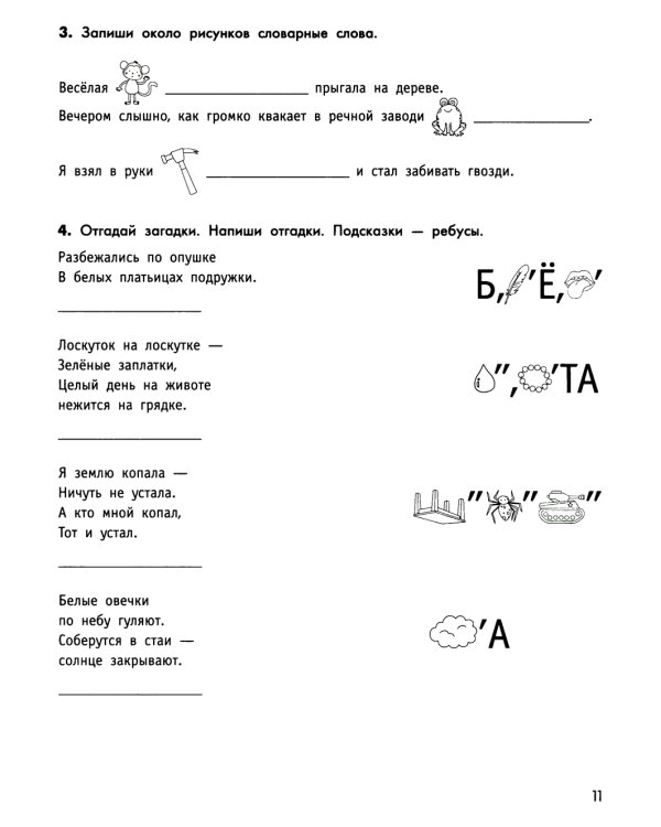 Умный школьник: тренажер-практикум: 2 кл. 6-е изд