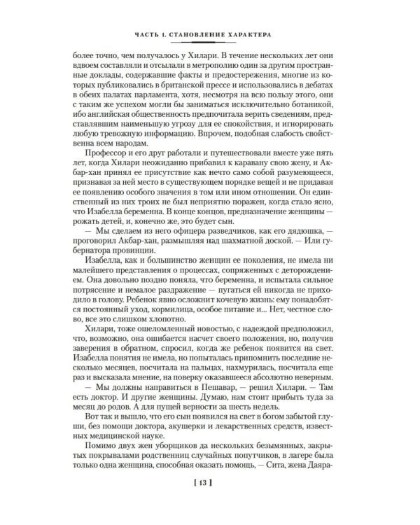 Далекие Шатры: роман