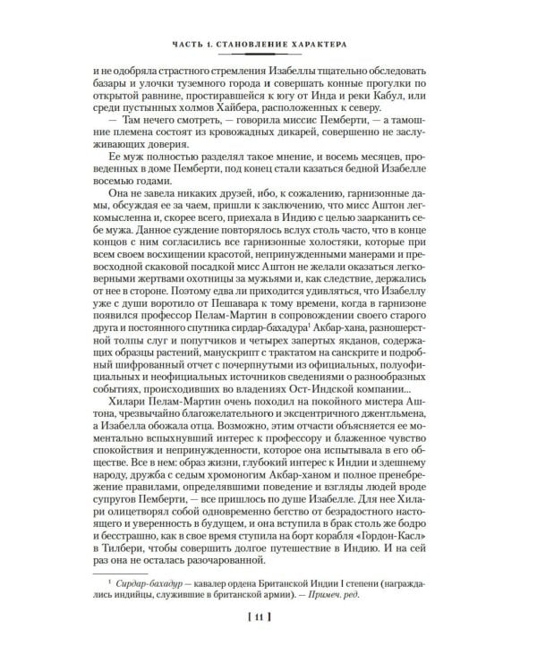 Далекие Шатры: роман