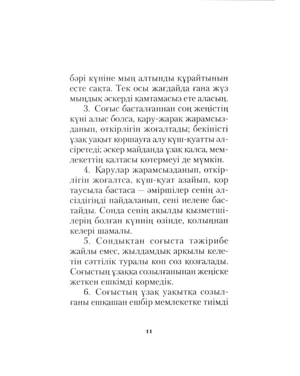 Согыс онерi: на каз.яз