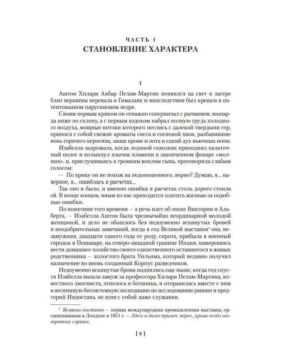 Далекие Шатры: роман