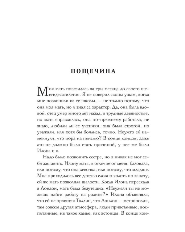 Ослепляющая страсть