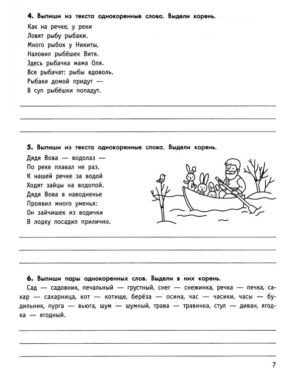 Умный школьник: тренажер-практикум: 2 кл. 6-е изд