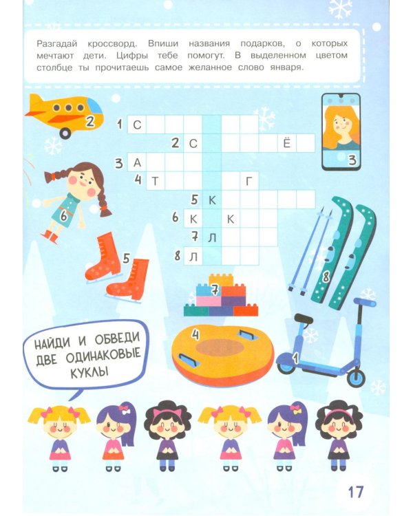 Времена года. Стихи, загадки, головоломки для детей