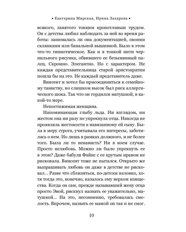 Тайны белых роз. Т. 2