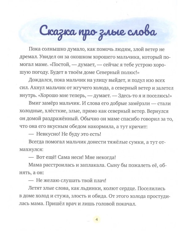 Семейные ценности. Сказки о дружной семье