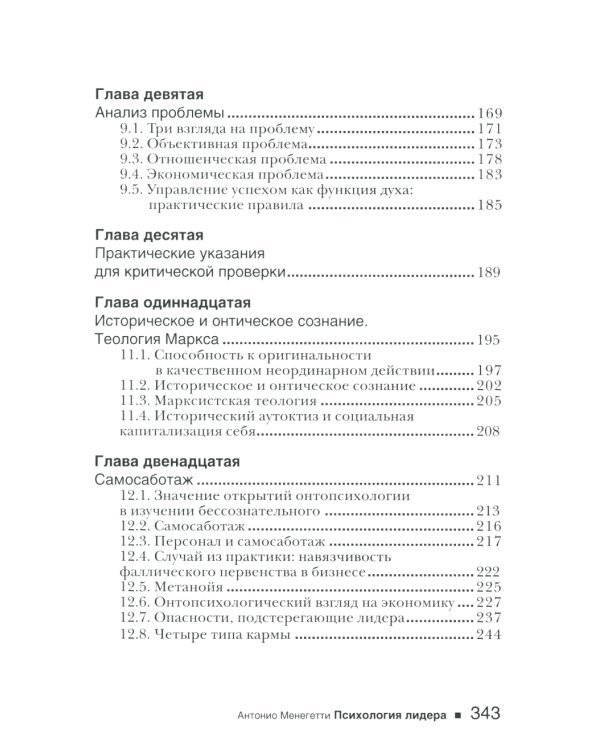 Психология лидера