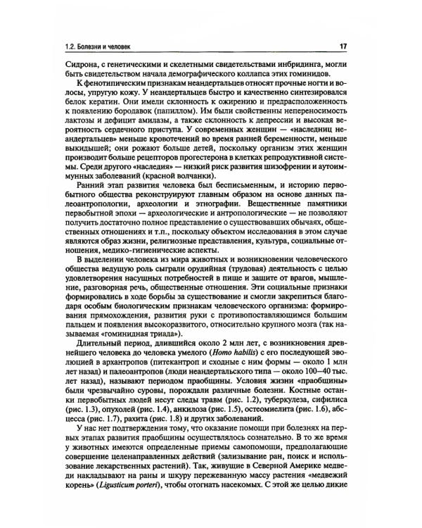 История медицины: Учебник