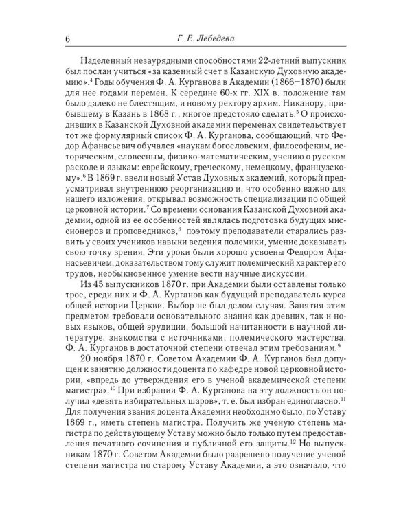 Отношения между церковной и гражданской властью в Византийской империи в эпоху образования и окончательного установления этих взаимоот-ий.(325–565 гг)