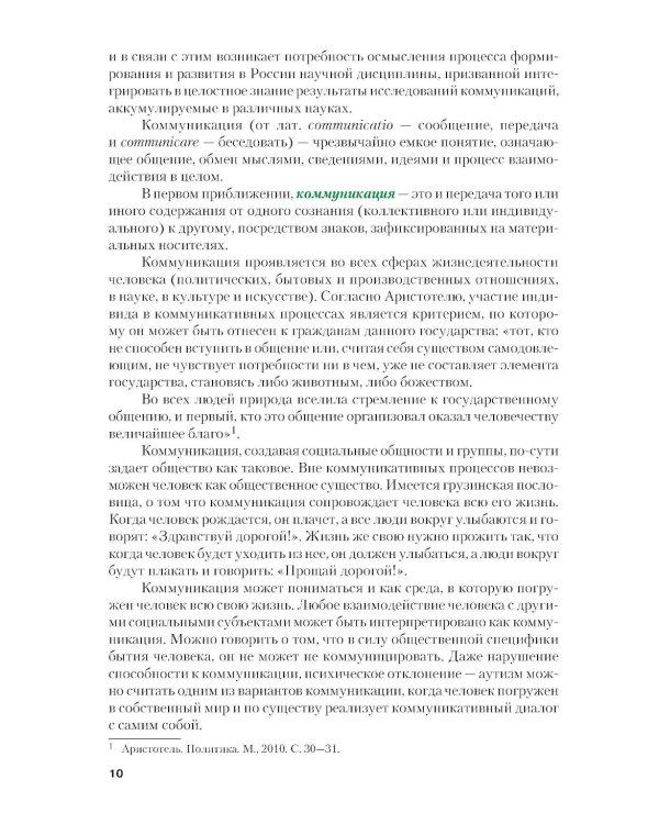 Теория и практики массовых коммуникаций: Учебник