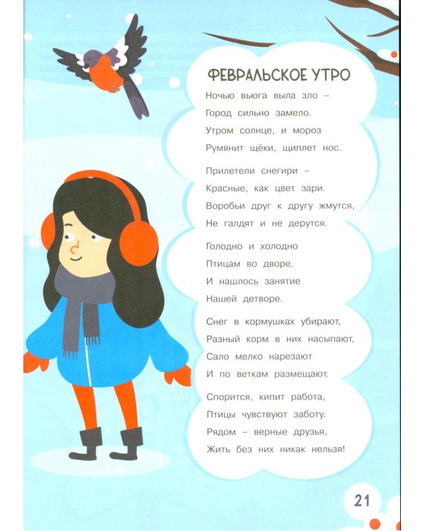 Времена года. Стихи, загадки, головоломки для детей