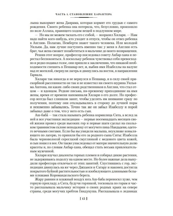 Далекие Шатры: роман