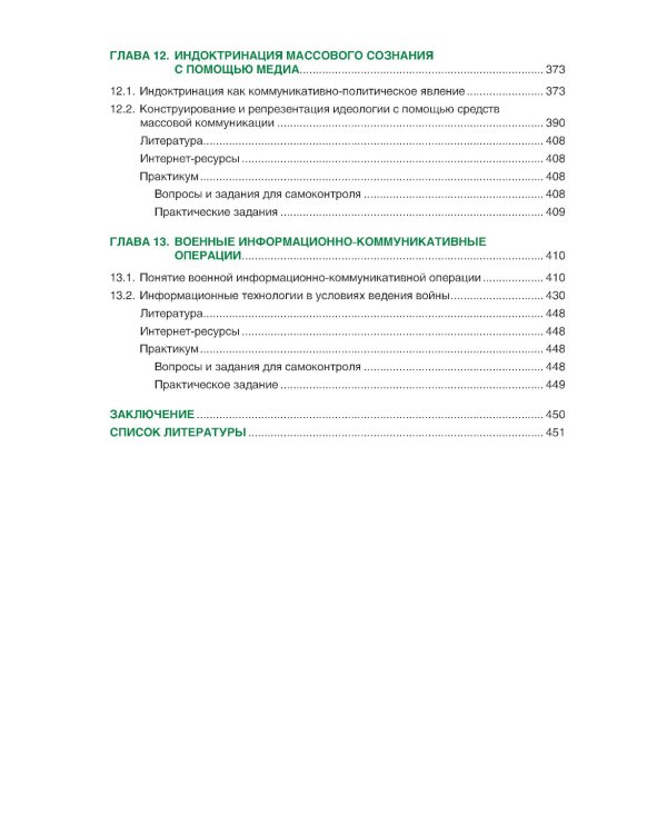 Теория и практики массовых коммуникаций: Учебник