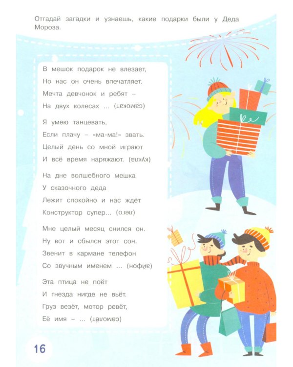 Времена года. Стихи, загадки, головоломки для детей