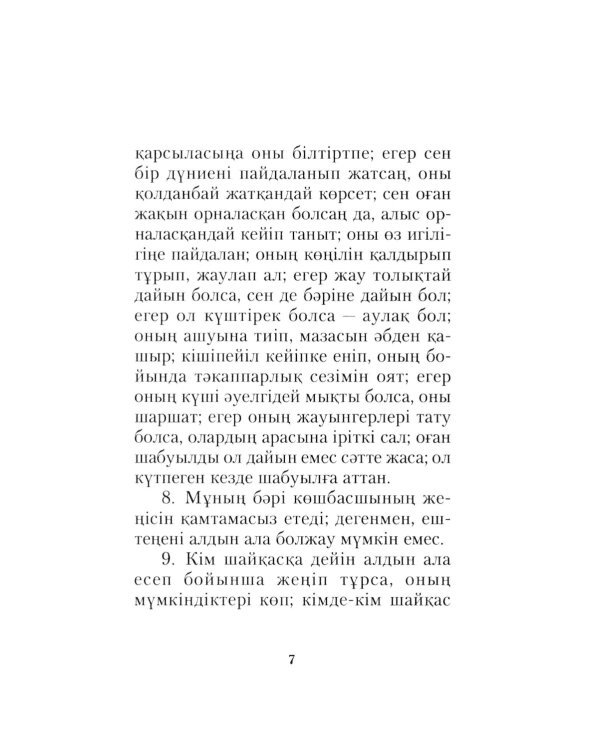 Согыс онерi: на каз.яз