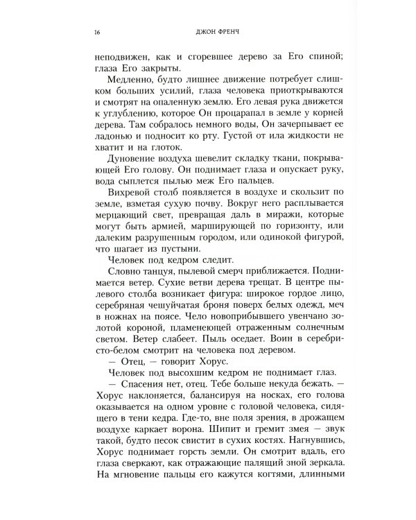 Мортис: роман