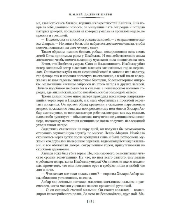 Далекие Шатры: роман