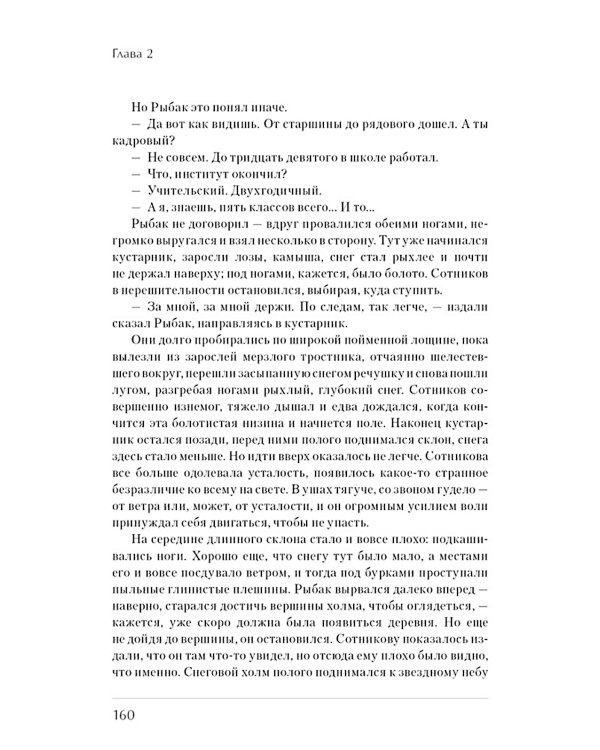 Альпийская баллада; Сотников