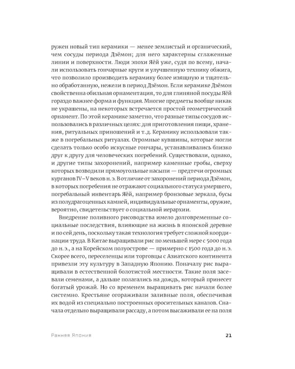 Япония. История и культура: от самураев до манги