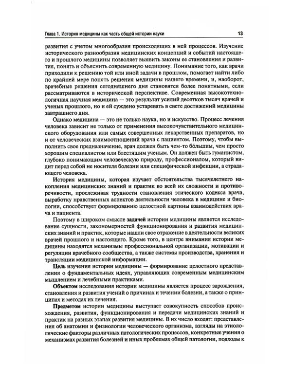 История медицины: Учебник