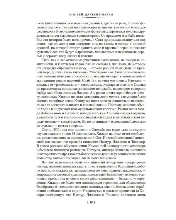 Далекие Шатры: роман