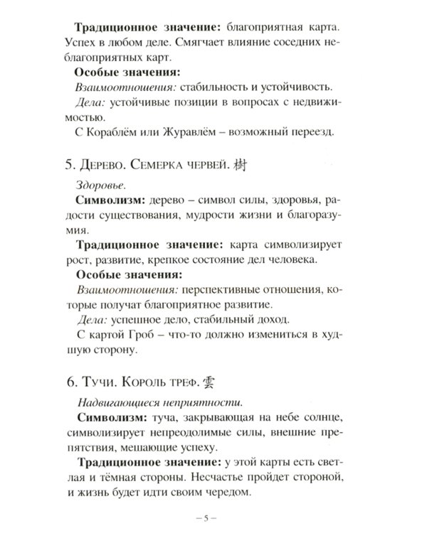 Китайский оракул Ленорман (37 карт + инструкция. Арт: 47222.)