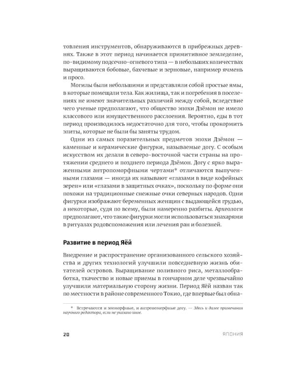 Япония. История и культура: от самураев до манги