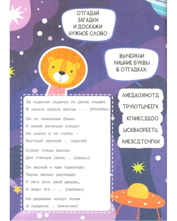 Времена года. Стихи, загадки, головоломки для детей