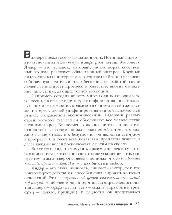 Психология лидера