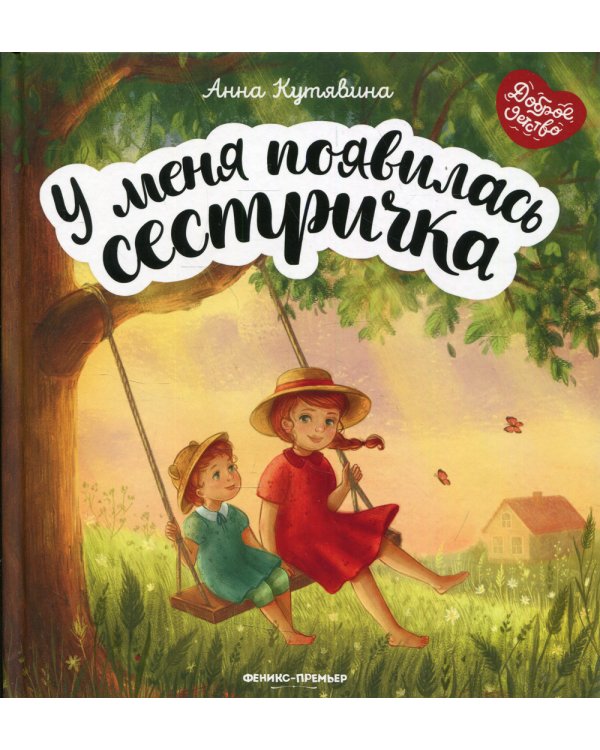 У меня появилась сестричка